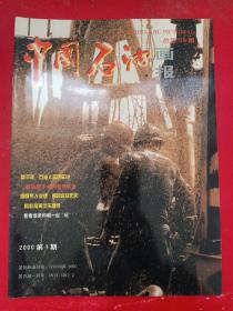 中国石油画报2000/1