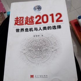 超越2012