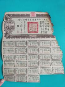 民国27年广东省国防公债10元十元拾圆1938年广东军用债券民国27年 广东省国防公债 拾元/10元 老金融票证国债债券收藏保真
