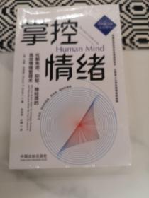 掌控情绪：化解焦虑、抑郁、神经质的高效情绪管理术