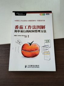 番茄工作法图解