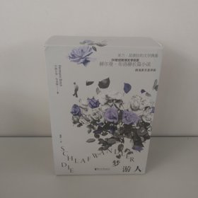 梦游人