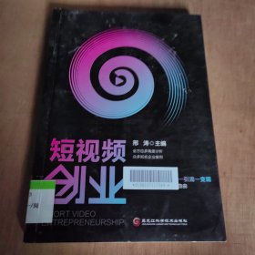 短视频创业:全方位多角度分析，手把手教你实现财富自由