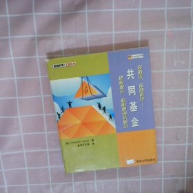 共同基金[美]琼斯 金马工作室9787302072904