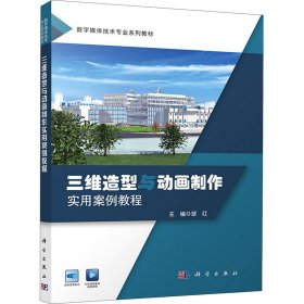 三维造型与动画制作实用案例教程