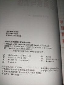 高考历史核按钮专题解读与训练 附高效作业本、参考答案册