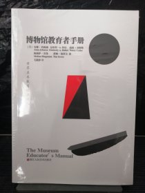 博物馆教育者手册/世界美术教育经典译丛