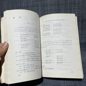 诗经选：全国高等学校中文学科教学指导委员会指定书目