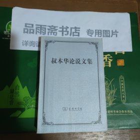 叔本华论说文集
