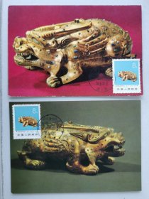 鎏金兽型砚台 自制极限片两种，盖收藏地，南京博物院风景邮戳