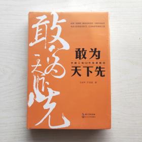 敢为天下先：中建三局50年发展解码