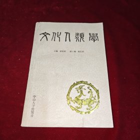 文化人类学