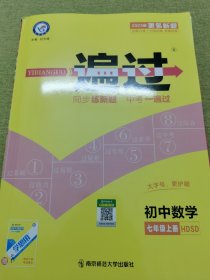 天星教育·2017一遍过 初中 七上 数学 HS（华师版）