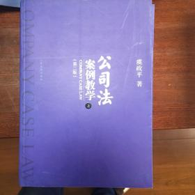 公司法案例教学（第二版）上中下三册