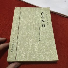 民法教程