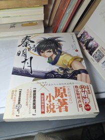 秦时明月2：百步飞剑