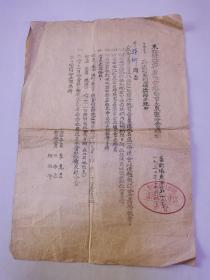 1950年十二月五日 东北卫生工作者协会沈阳市大东区分会通知单