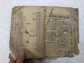 《中医中药新书简讯1958年8月》《中医中药书目1958年3月》《中医中药书目1957年2月》《中医中药书目1956年10月》《中医中药书目1957年8月 有两本，其中一本品弱有虫咬》 共6册合订合售