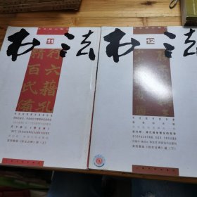 书法.月刊《2011年第11.12期》