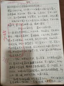 陈祖范手稿11页