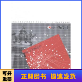 廣場設(shè)計