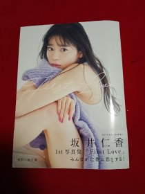 坂井仁香写真集