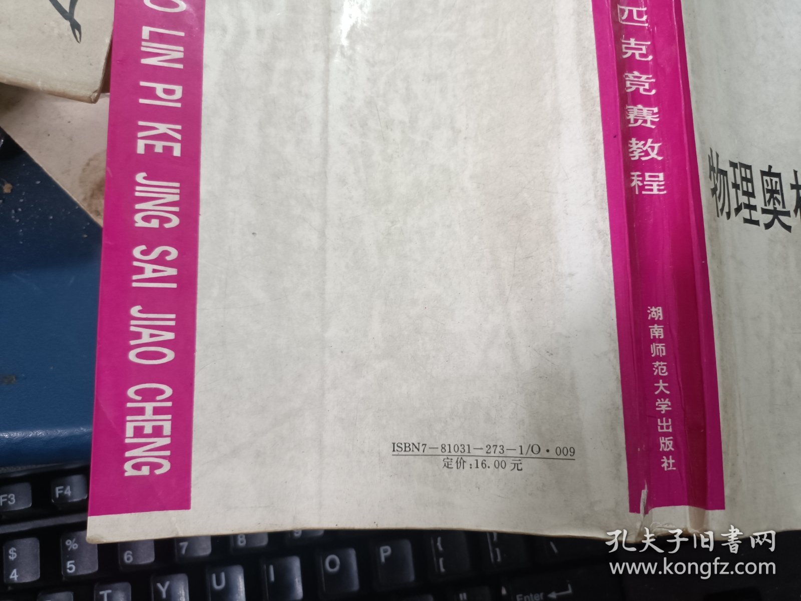 物理奥林匹克竞赛教程