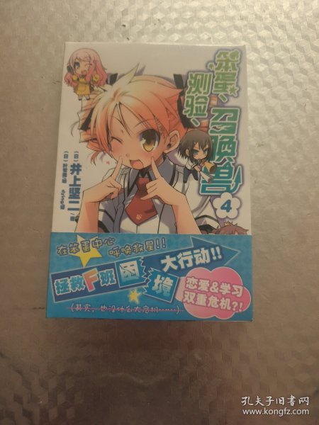 笨蛋、测验、召唤兽 04