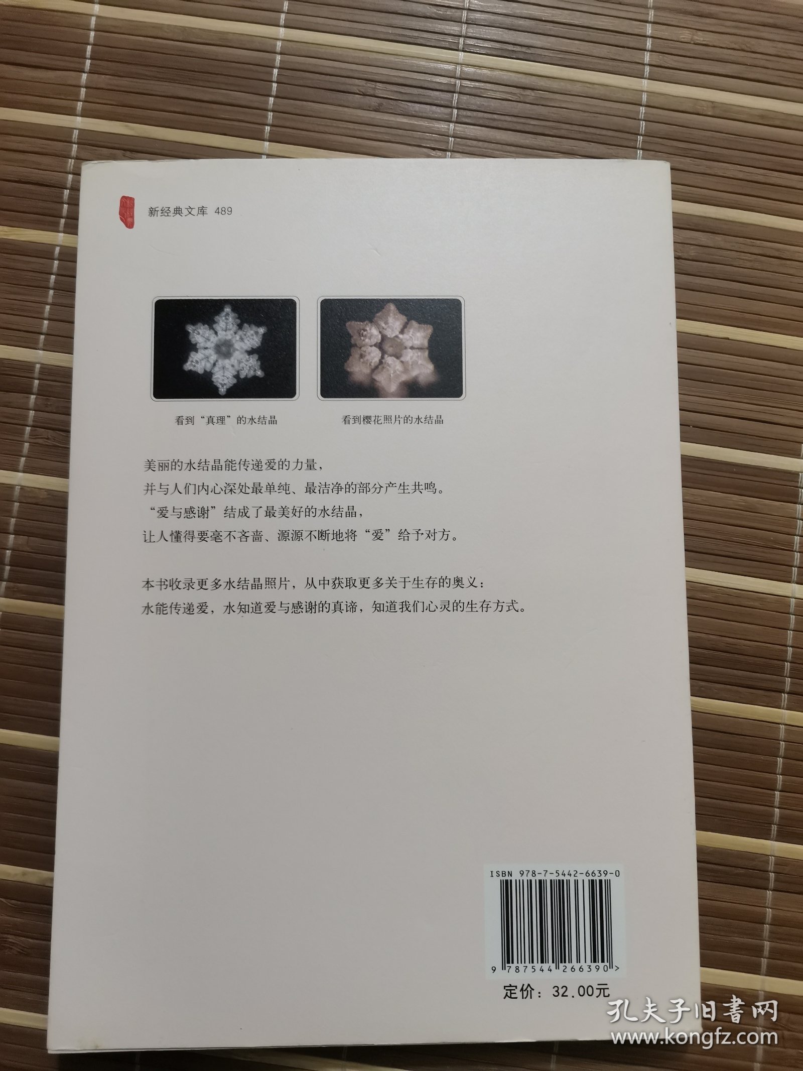 水知道答案3：水能传递爱的力量