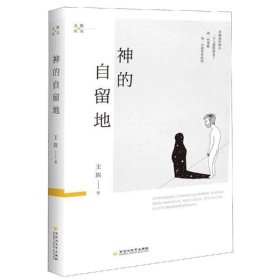 神的自留地