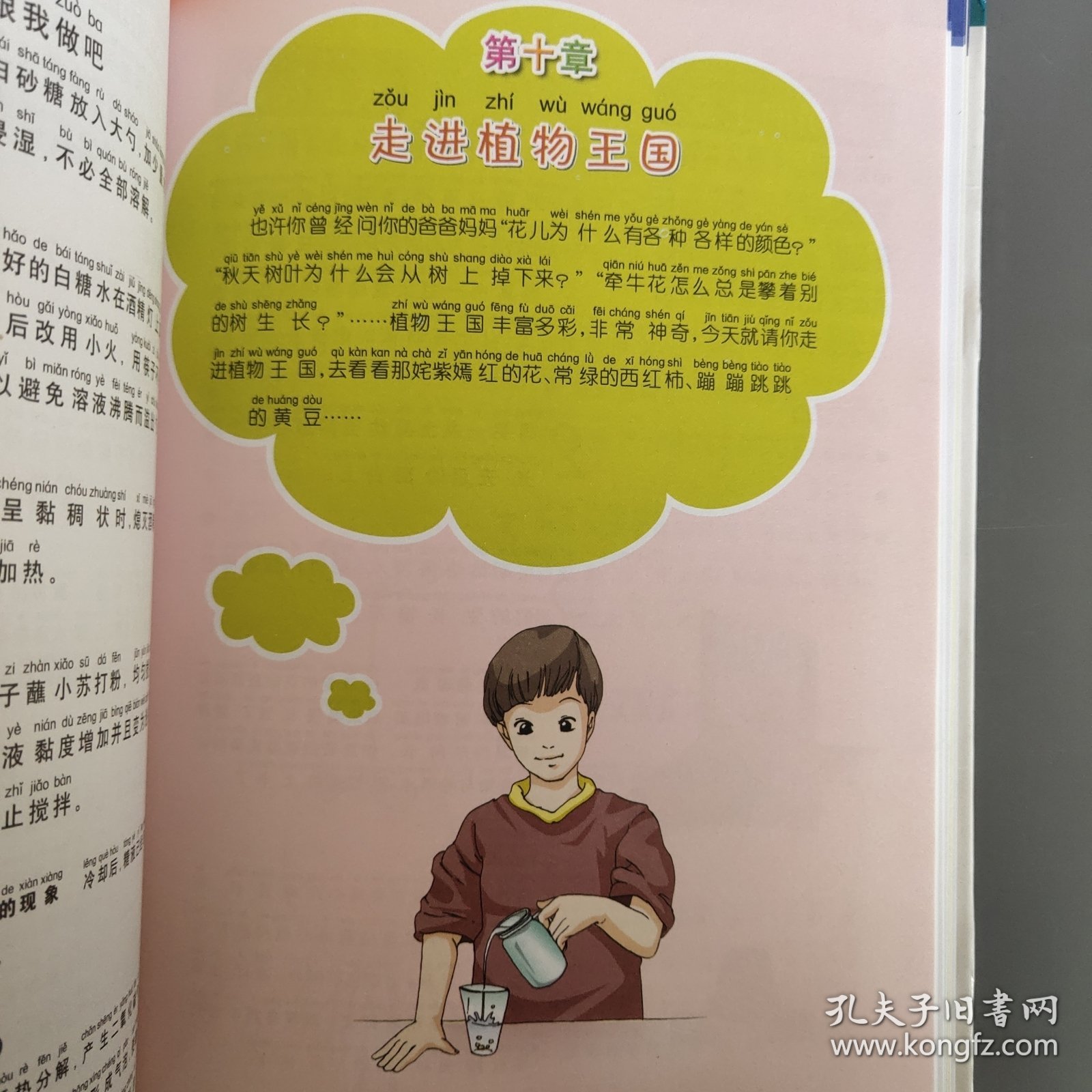 中国儿童成长必读系列：游戏中的科学（少儿注音彩图版） 2