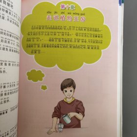 中国儿童成长必读系列：游戏中的科学（少儿注音彩图版） 2