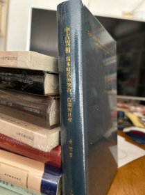 中古异相：写本时代的学术、信仰与社会 全新未拆封