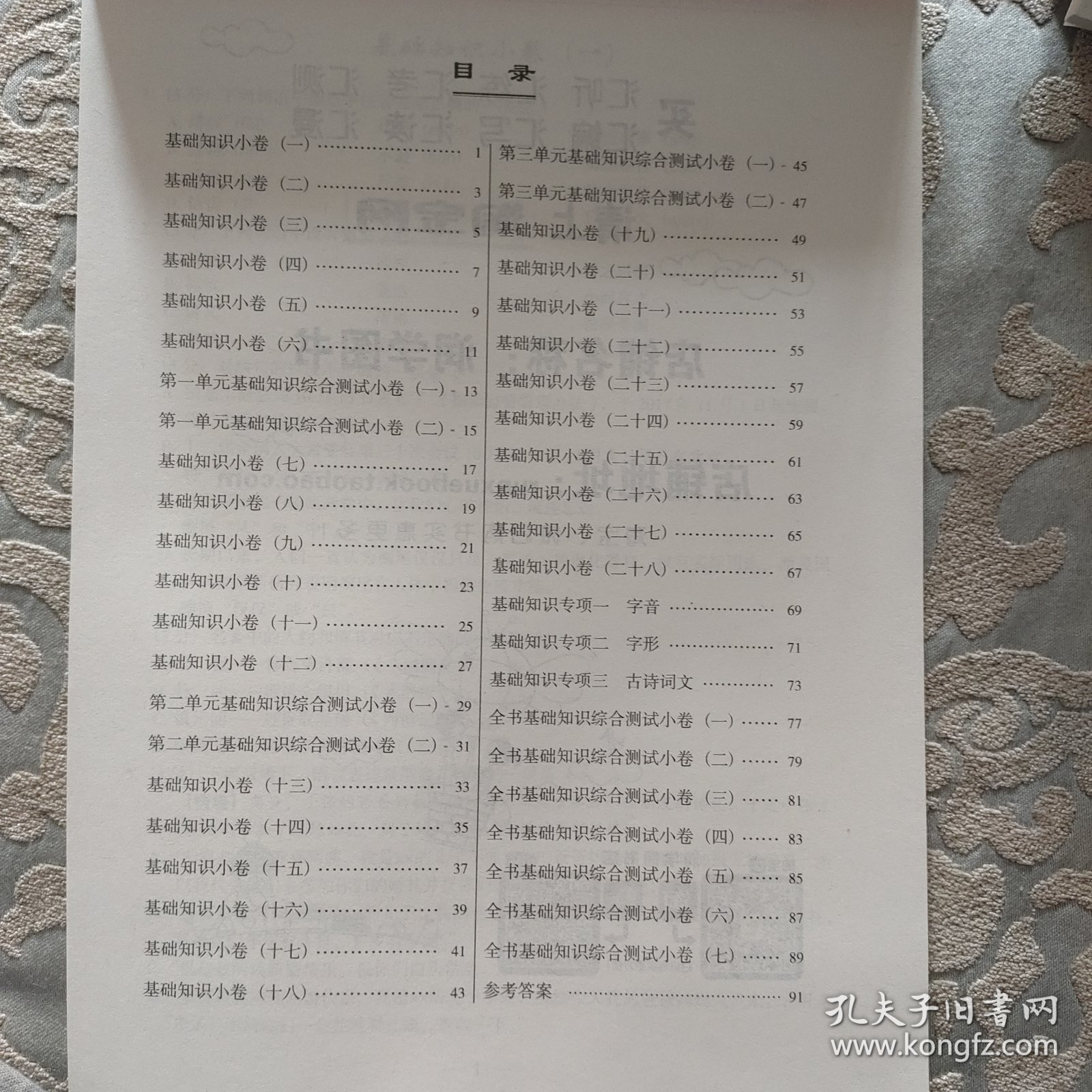 汇练. 初中语文基础知识小卷八年级下