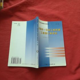 全国统一安装工程预算工程量计算规则（GYDGZ-201-2000）第二版 2