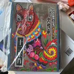 十二生肖