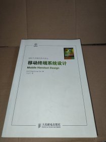 移动终端系统设计