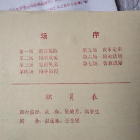 珍贵资料，《太谷秧歌介绍》折页，1981年4月。附赠《侠义缘》宣传单。国家非遗太谷秧歌。重要佐证资料。