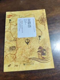金银岛