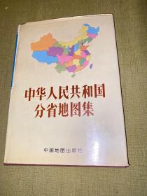 中华人民共和国分省地图集1992年精装本 10.16