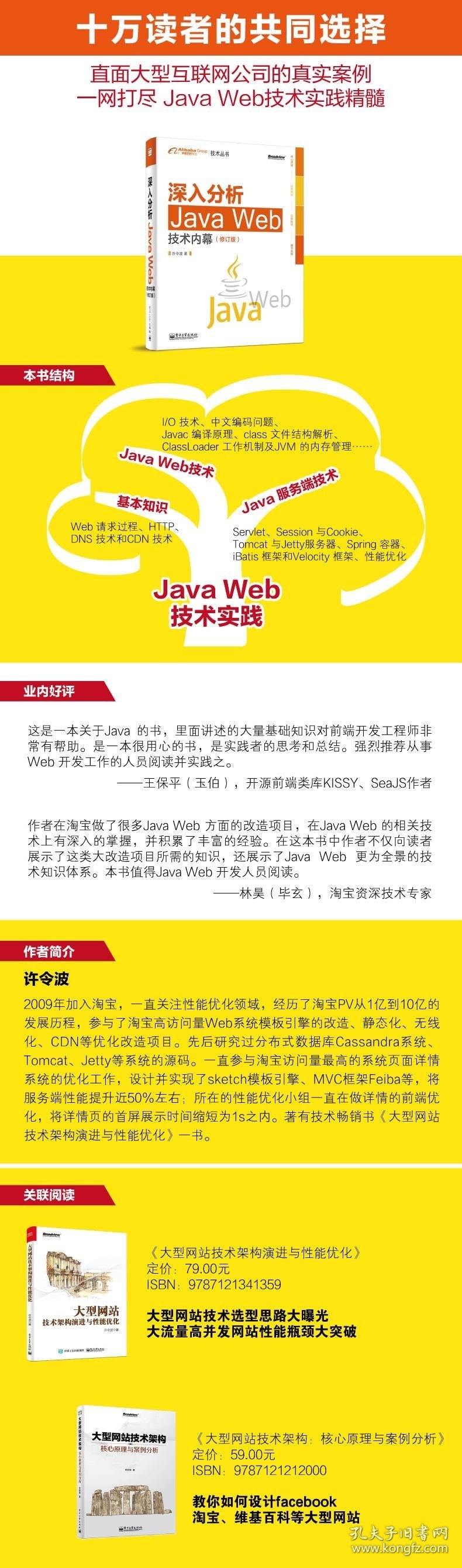 二手正版深入分析Java Web技术内幕 许令波 电子工业出版社