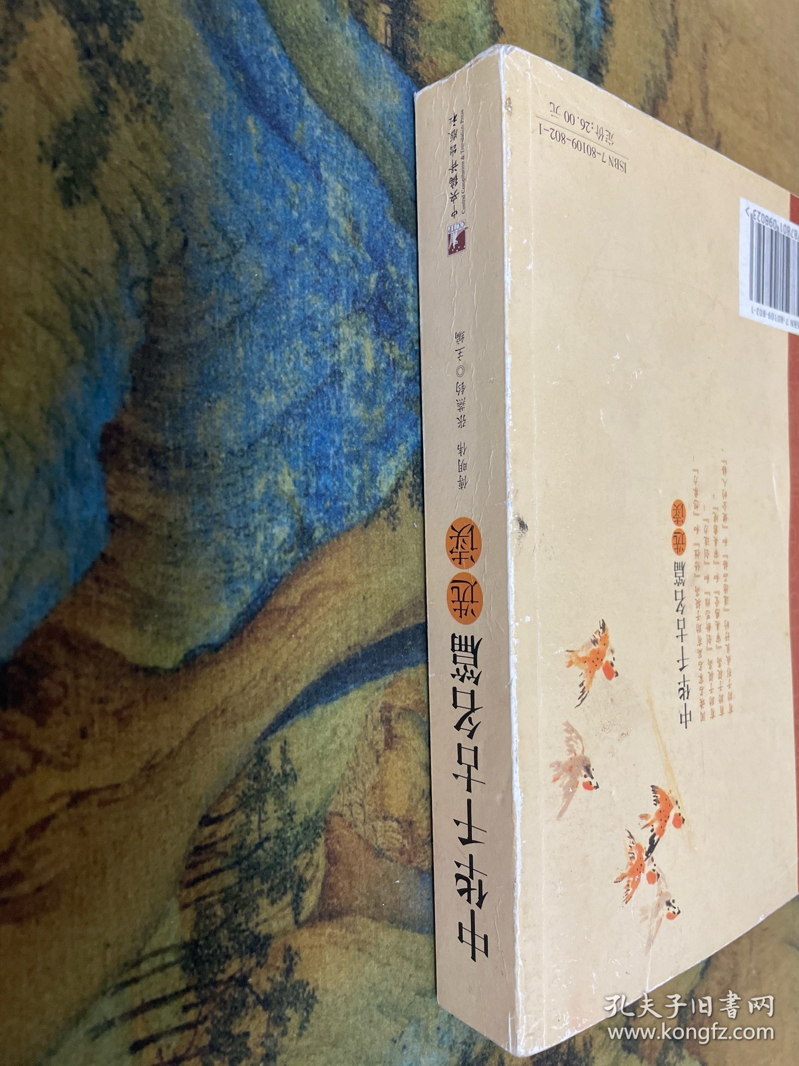 中华千古名篇选读