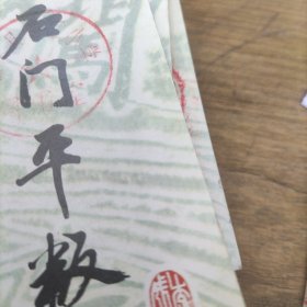 李自成 :第二辑石门平叛