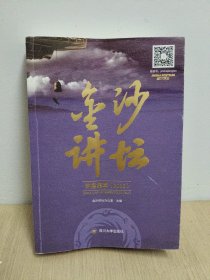 金沙讲坛讲座集萃(2016)
