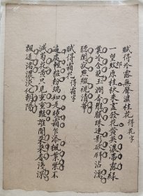 清朝文人手写赋诗一帧《赋得冷露无声湿桂花》尺寸 19*14厘米，已托纸，可以直接装框。