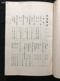 先贤遗芳：维新志士遗墨集 京都府编纂·更生阁1933年珂罗版·大16开布面和装·1函1册全·115幅