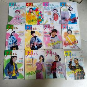 少年文艺 2001年 第 1一12，共12册合售