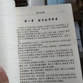 蒋介石全传