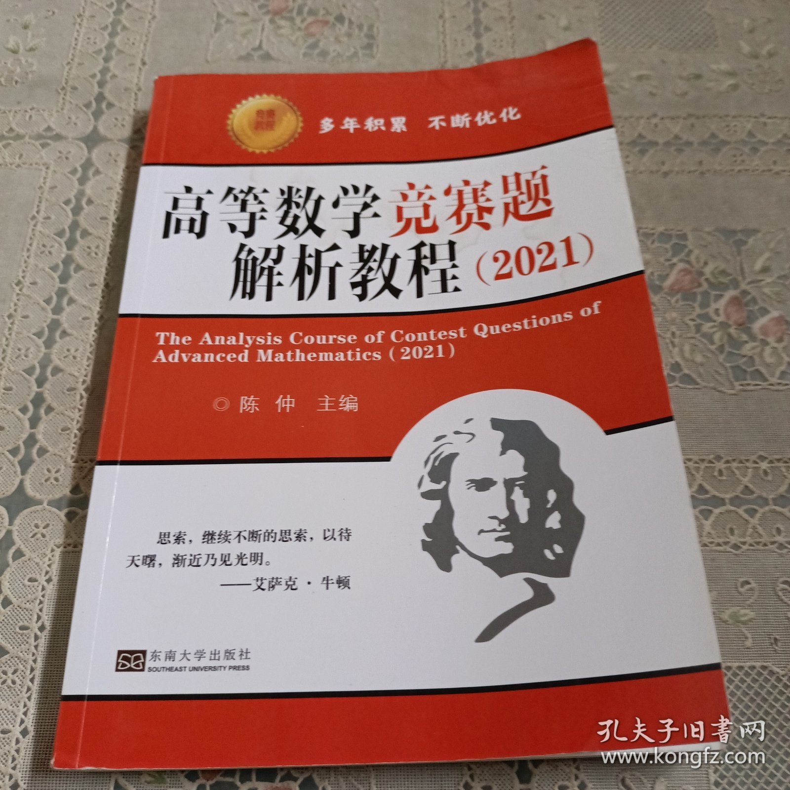 高等数学竞赛题解析教程（2021）