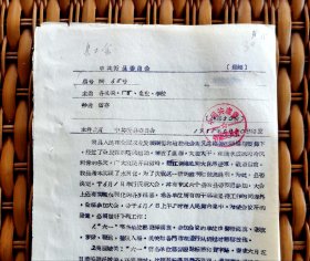 1958年.山西省忻县.为庆祝全县基本实现水利化，决定六月一日在人民舞台集中，举行有专区六个县委书记参加的庆祝大会。附/标语口号。（历史原件共四页.共印五十份）1958年5月30日印发。